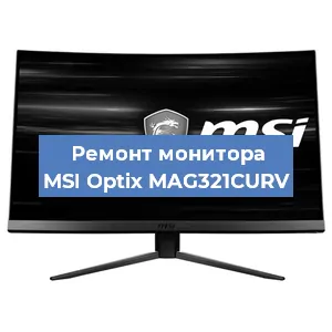 Замена блока питания на мониторе MSI Optix MAG321CURV в Тюмени